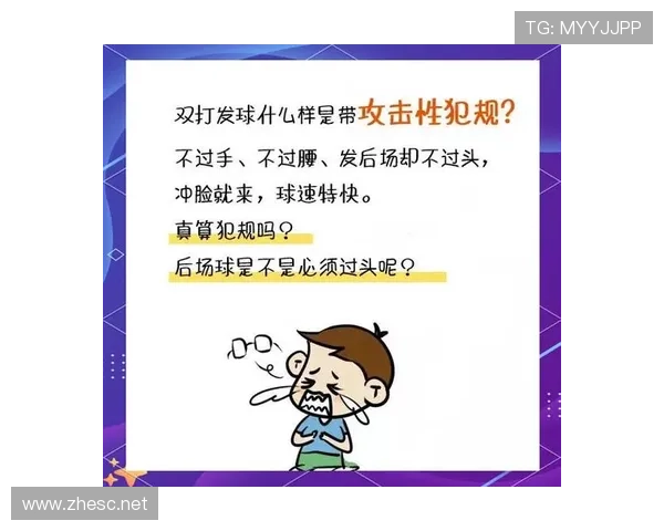 干扰发球违例属于哪种违规行为？规则如何判定？